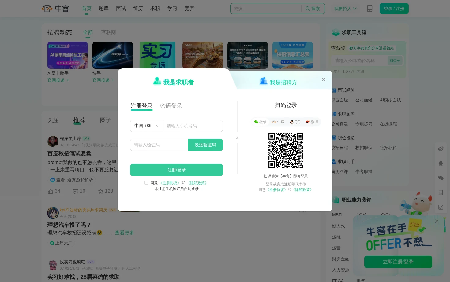 牛客网 页面快照